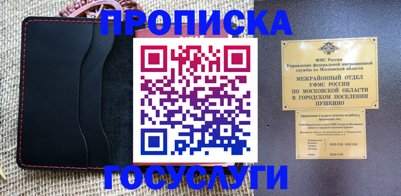 прописка для военкомата в Петушках